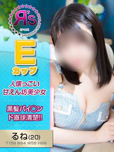 るね